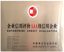 什么是企業(yè)AAA信用認(rèn)證